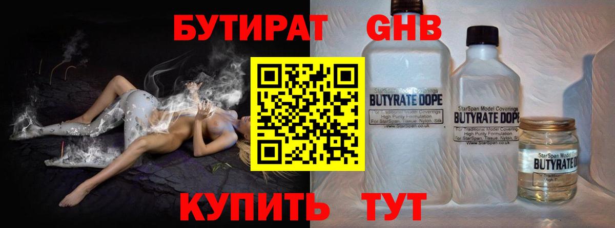 БУТИРАТ  Чайковский  Бутират бутандиол 