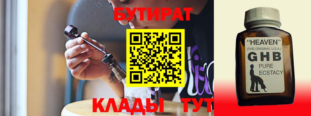 БУТИРАТ  Вход с VPN  Чайковский  БУТИРАТ оксана 