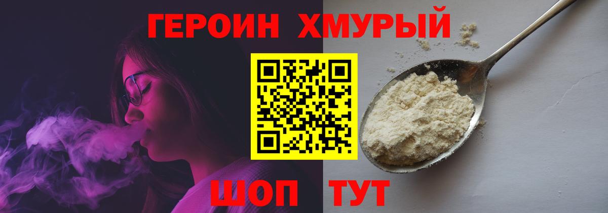 Чайковский  Героин хмурый  ГЕРОИН  Вход с VPN 