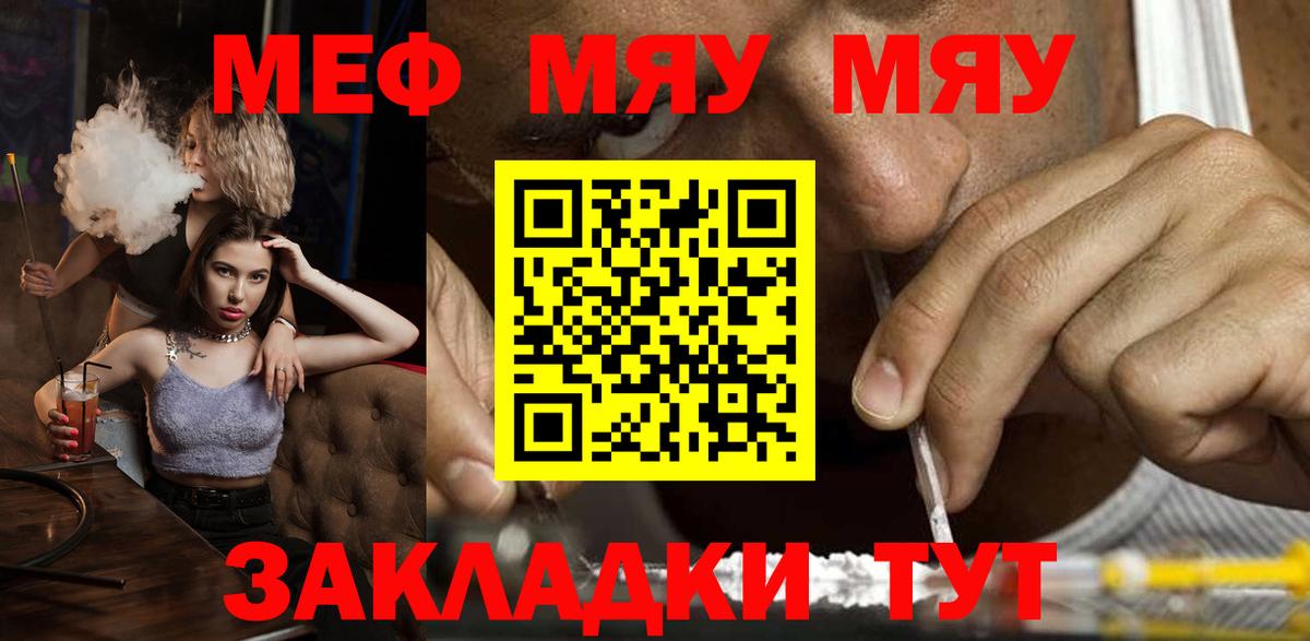 МЯУ-МЯУ мяу мяу  Меф  МЕФ mephedrone  Чайковский  Мефедрон 